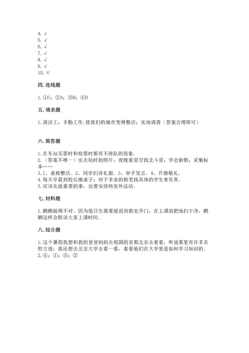 部编版二年级上册道德与法治 期末测试卷附完整答案（精选题）.docx