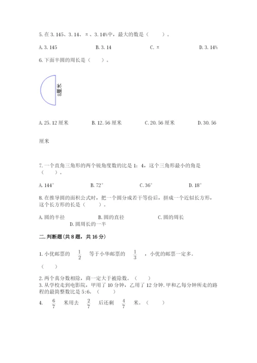 小学六年级上册数学期末测试卷（夺冠系列）word版.docx