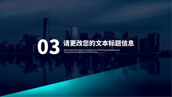 科技风商务房地产企业宣传汇报PPT模板