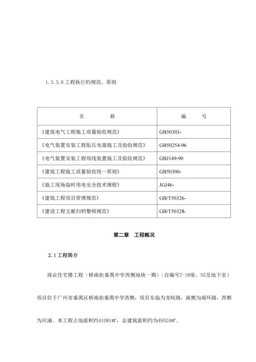 电气安装关键工程综合施工专题方案(2).docx