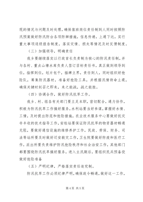 乡镇防汛工作计划.docx