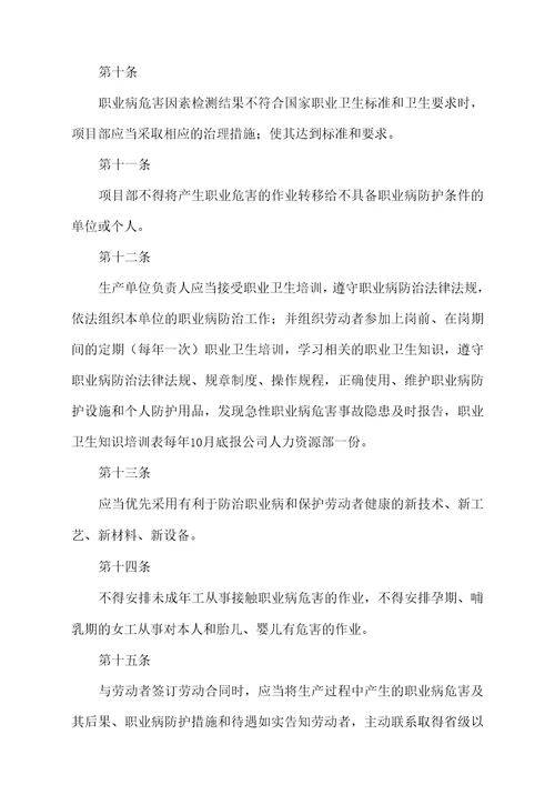 职业危害防治宣传教育培训制