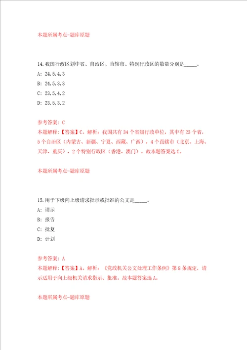 2022年福建船政交通职业学院专项招考聘用45人方案模拟考试练习卷含答案8