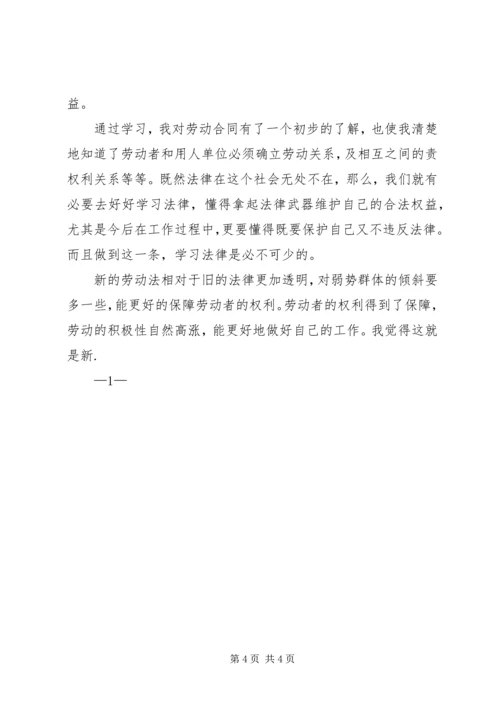 学习《劳动法》的心得_1 (2).docx