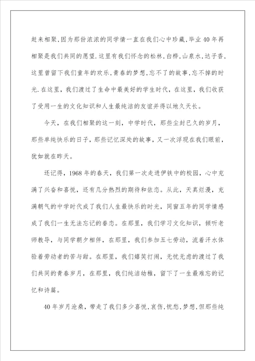 2023同学聚会欢迎词范文九篇