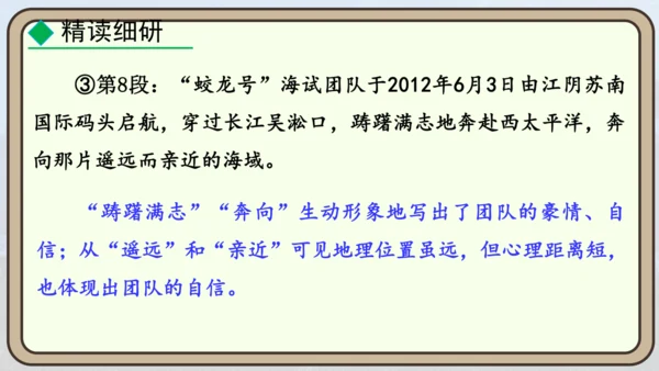 24 “蛟龙”探海  课件