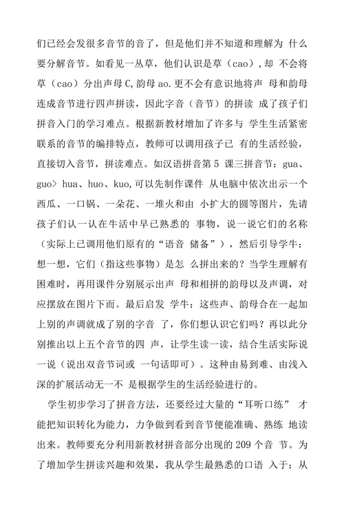 浅析少数民族地区汉语拼音教学