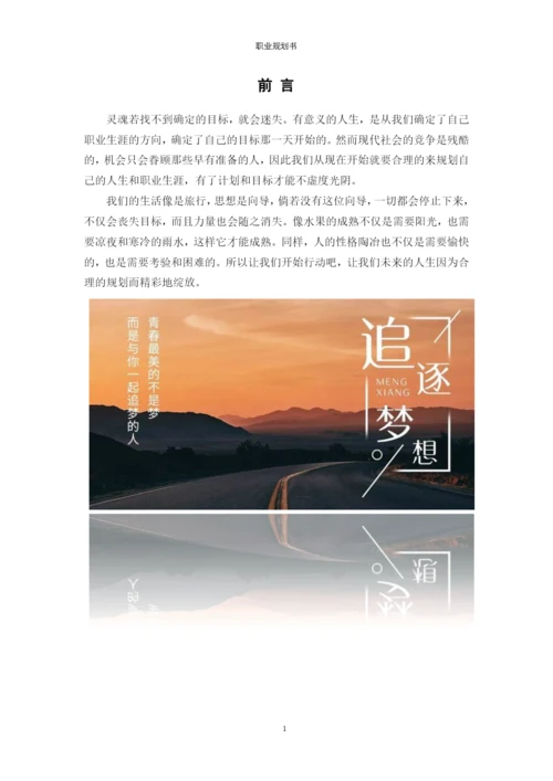 13页5000字国际邮轮乘务专业职业生涯规划.docx