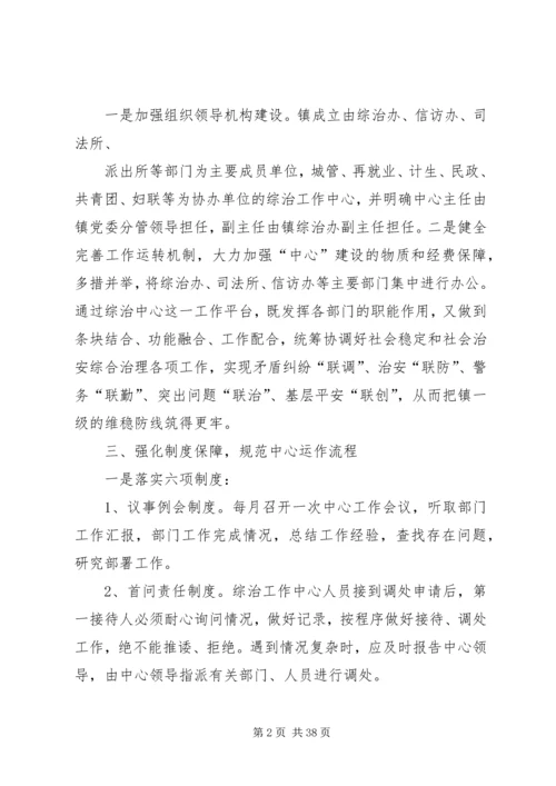 加强综治中心建设创建平安和谐社会.docx