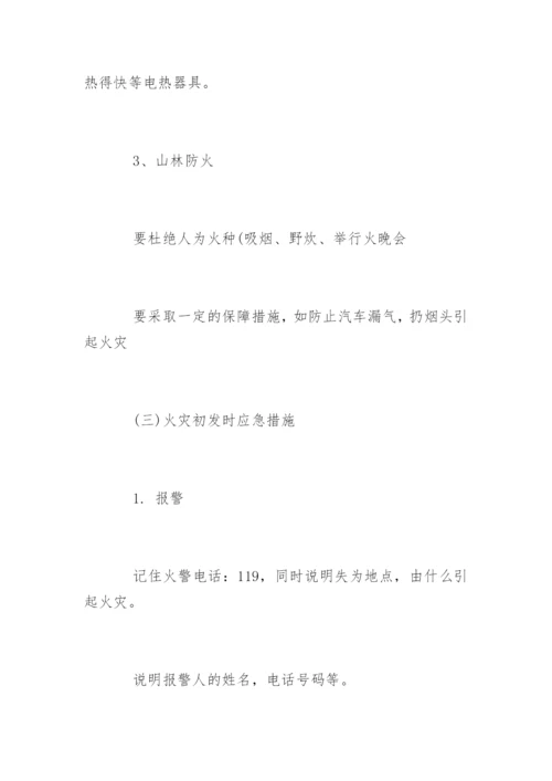 初中消防安全教育教案.docx