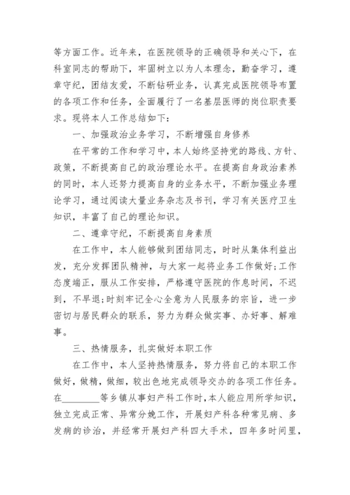 全科医生年终工作总结报告 全科医生年度工作总结(七篇).docx