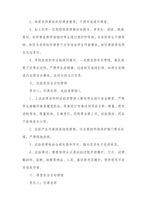 学校安全管理核心制度大全.docx