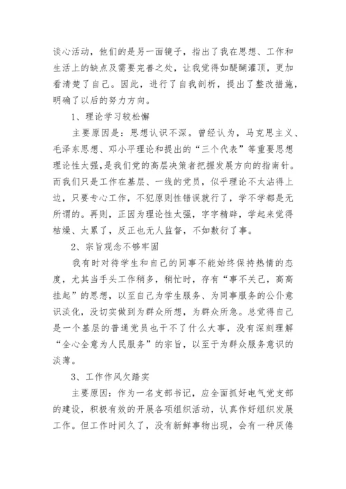 党章思想汇报_1.docx