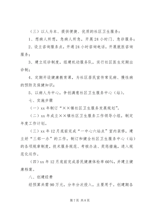 乡镇社区卫生服务发展计划.docx