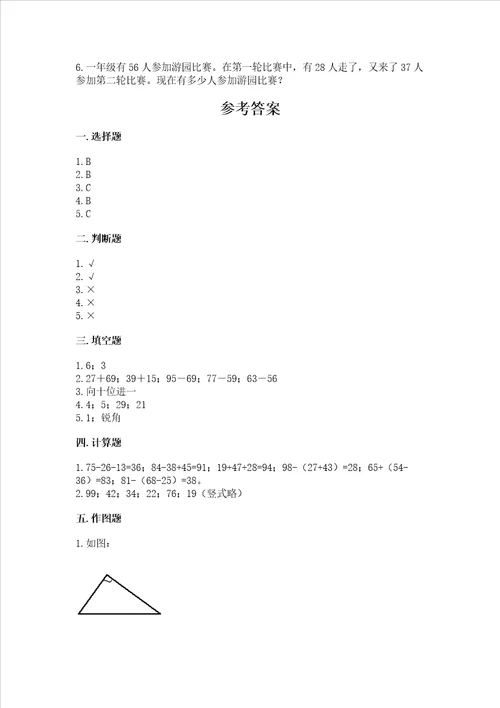 二年级上册数学期中测试卷附答案夺分金卷