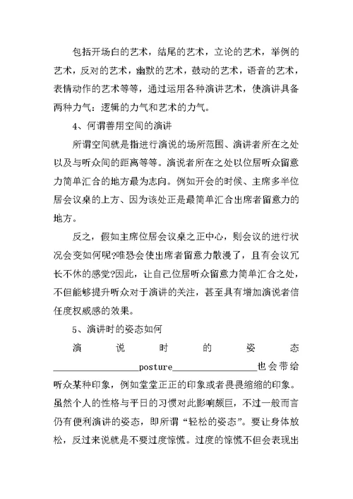 什么是演讲的技巧
