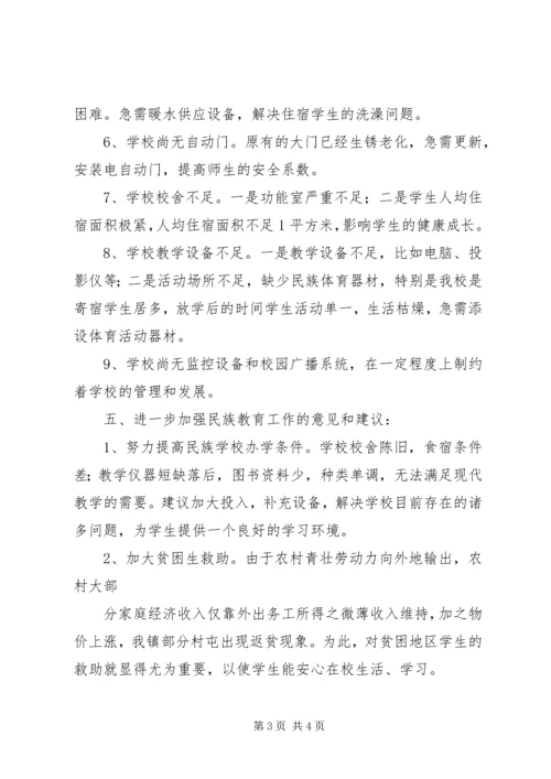 学校基本情况汇报材料(5).docx