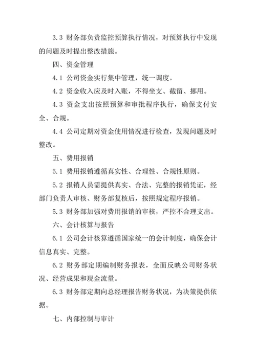 园林绿化设计公司财务管理制度