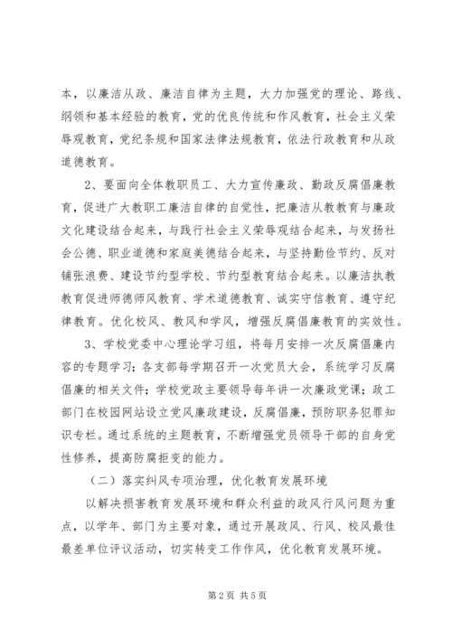 西鸡实中纪检监察工作实施方案.docx