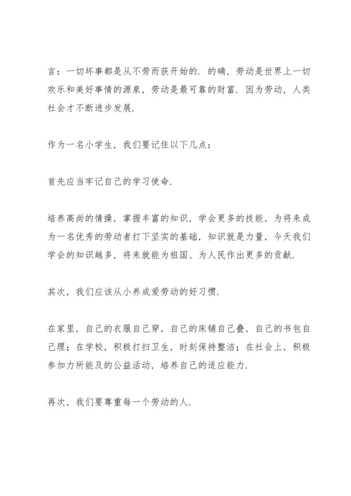 热爱劳动是一种美德主题演讲稿3篇.docx