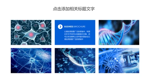 医疗基因DNA细胞科学研究报告动态PPT模板