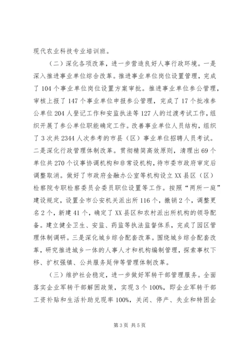 人事局上半年工作总结及下半年工作打算.docx