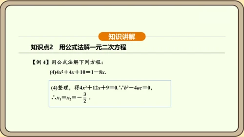 人教版数学九年级上册21.2.2公式法 课件(共34张PPT)