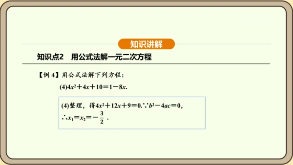 人教版数学九年级上册21.2.2公式法 课件(共34张PPT)