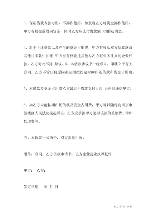 关联公司之间借款合同范本.docx