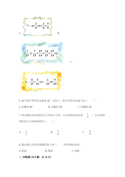 小学六年级上册数学期末测试卷带答案（a卷）.docx