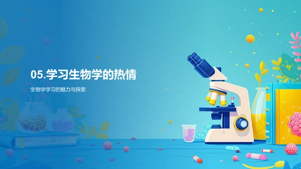 生物学核心概念PPT模板