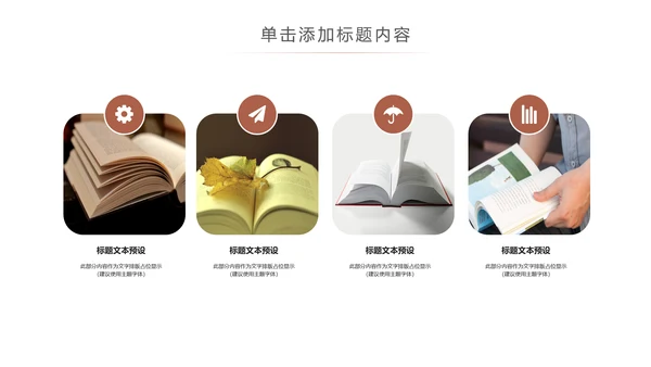 简约读书分享会好书推荐读好书PPT模板