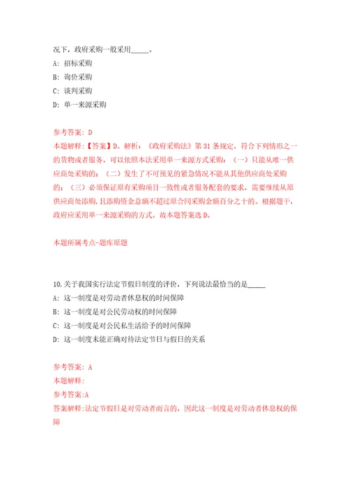 重庆市万州区教育事业单位应届生招考聘用38人自我检测模拟试卷含答案解析0