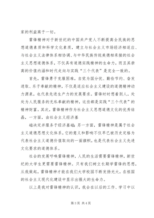 学习雷锋精神的思想汇报 (2).docx