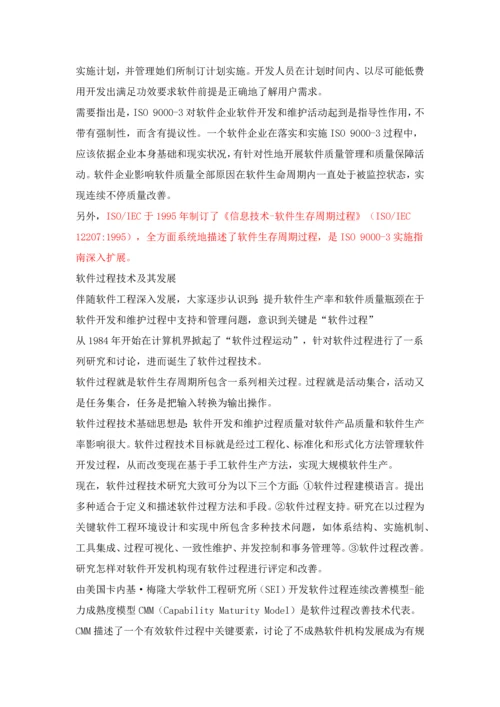 软件质量管理标准体系.docx