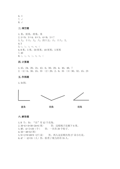人教版二年级上册数学期末测试卷含解析答案.docx