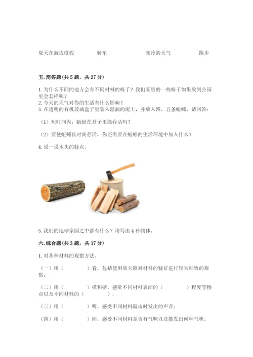 教科版二年级上册科学期末测试卷及完整答案（历年真题）.docx