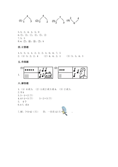 人教版一年级上册数学期中测试卷精品（典优）.docx