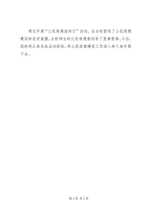 公民思想道德建设中的政府组织行为探讨 (3).docx