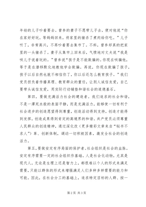 怎样在构建和谐社会中保持共产党员先进性？ (3).docx