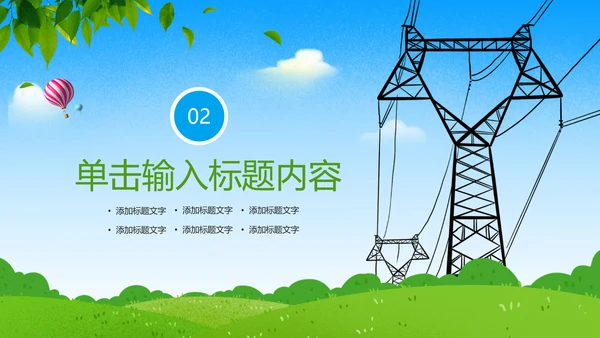 节约用电安全用电述职报告PPT模板