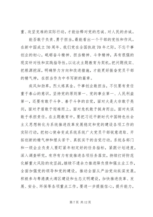 学习“不忘初心、牢记使命”主题教育心得体会.docx