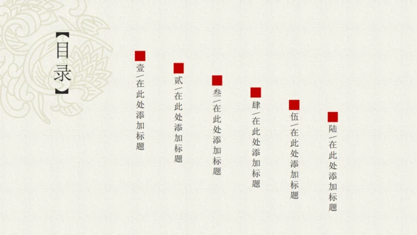 简约中国韵通用PPT模板