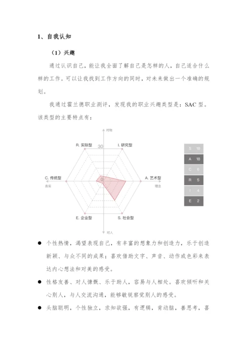 13页4600字外语外贸专业职业生涯规划.docx