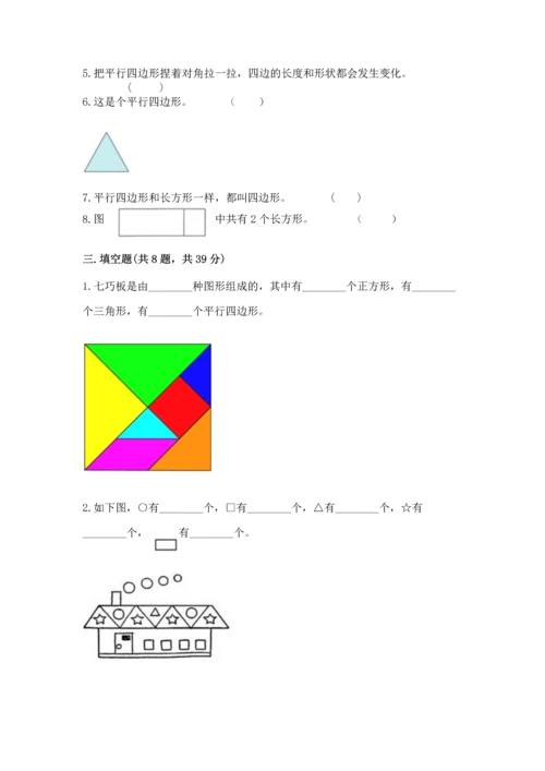 苏教版一年级下册数学第二单元 认识图形（二） 测试卷（预热题）.docx