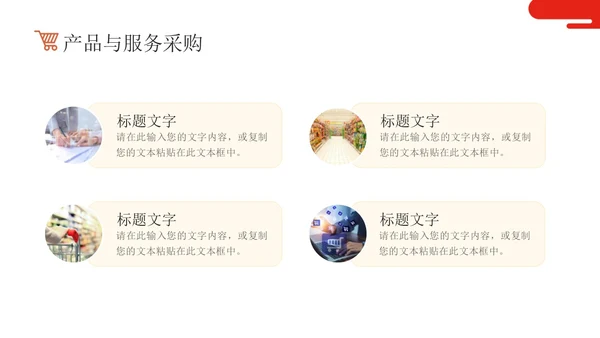 红色励志采购工作年终总结PPT模板采购年终总结