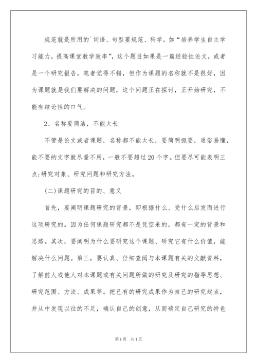 2022科研课题开题报告.docx