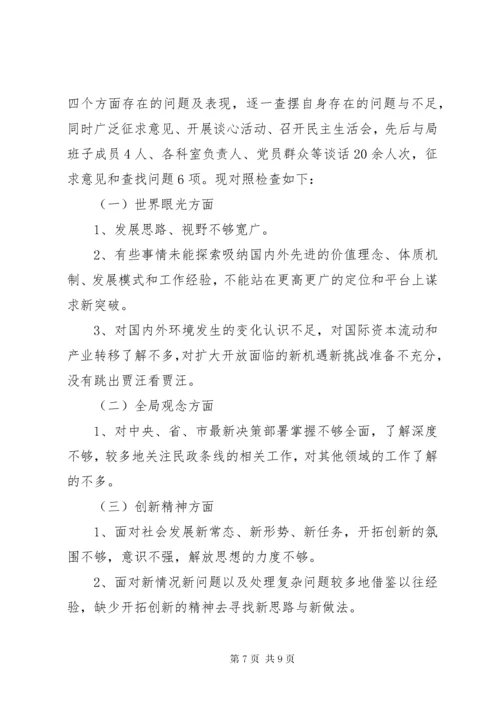 党员民主生活会对照材料三篇.docx