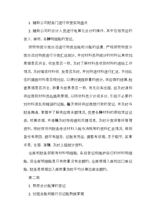 有关出纳实习周记范文汇编十篇