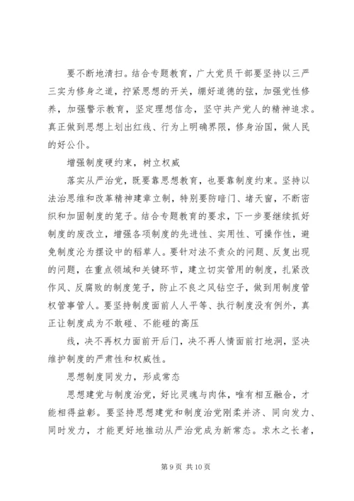 我看从严治党新气象调研报告 (5).docx
